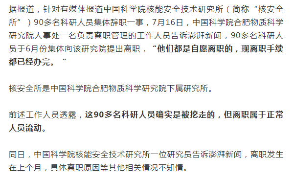 中科院一研究所90多名科研人員集體離職官方緊急成立工作組