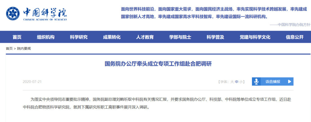 研究所集体离职国务院介入最新消息 中科院调查90多人集体离职事件 中科院90多人离职原因是什么