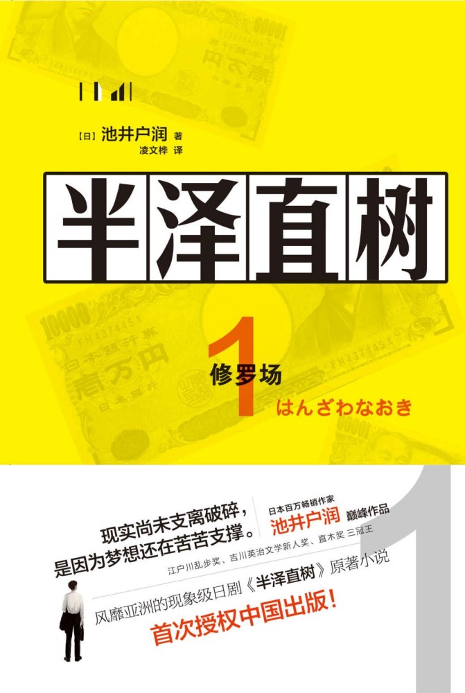 半泽直树 复仇篇 开播 从职场爽剧中找寻理想主义光辉 腾讯新闻