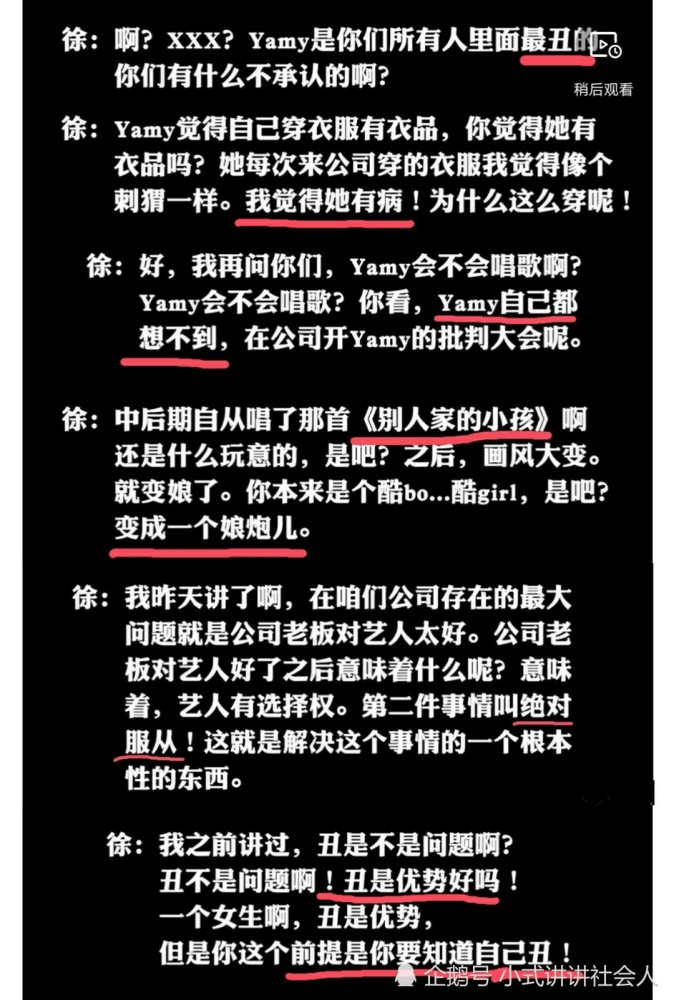 玲花|Yamy曝老板羞辱录音，网友到凤凰传奇玲花微博下留言：你老公嘴真臭