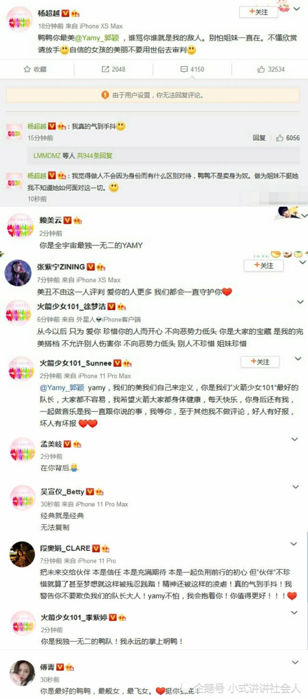 玲花|Yamy曝老板羞辱录音，网友到凤凰传奇玲花微博下留言：你老公嘴真臭