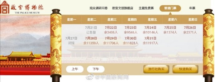 北京|北京多家公园景区恢复开放室内展厅 故宫每日预约人数上限增至1.2万