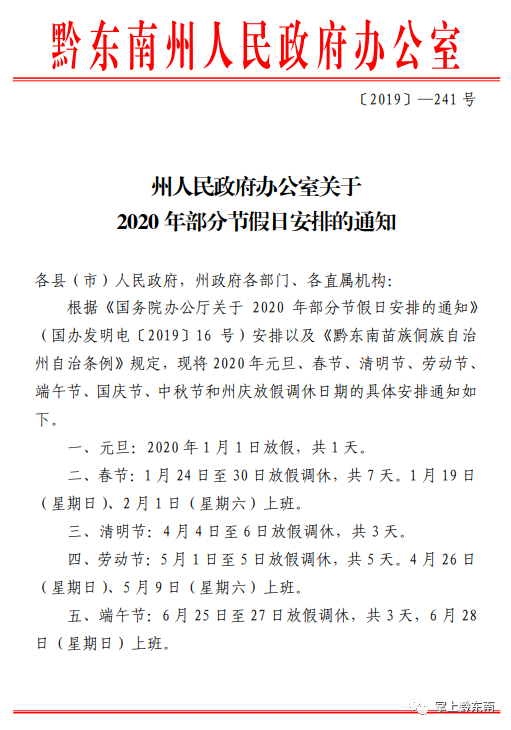 权威发布！专属黔东南人的小假期就要来啦！连假4天！