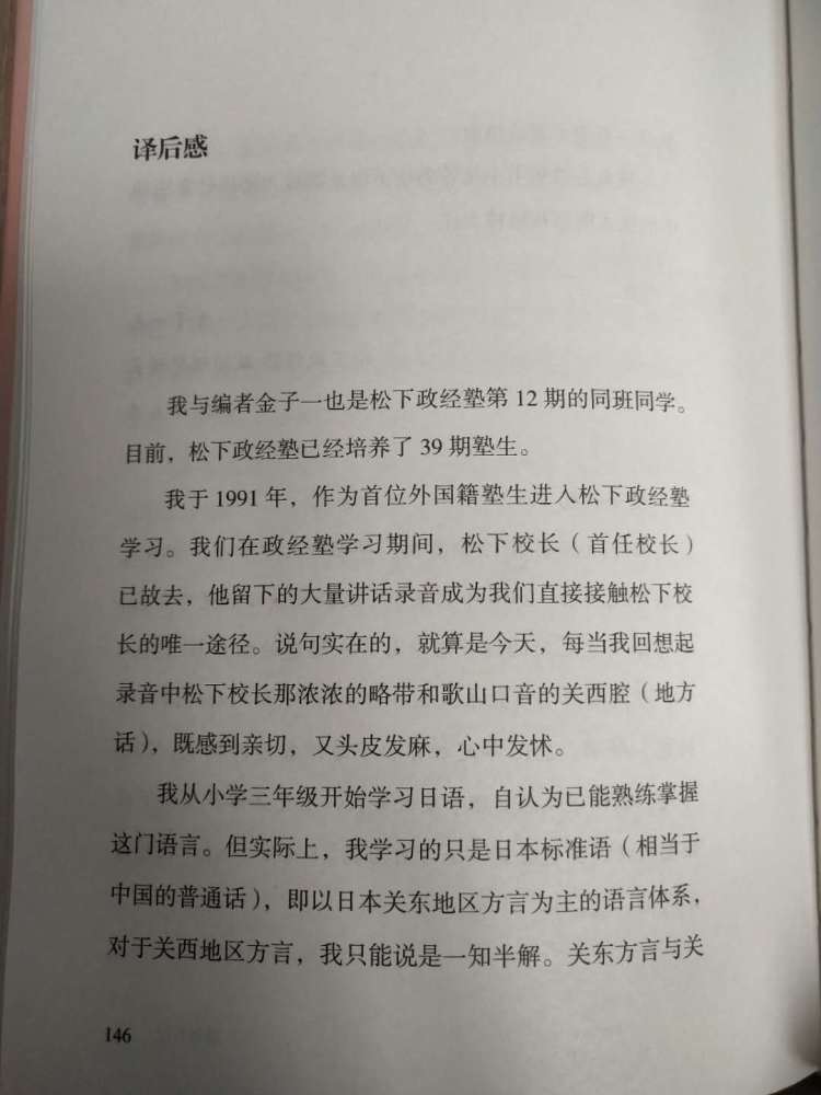 感召力 松下幸之助告诉我们的 要担当责任的四个必备技能 腾讯新闻