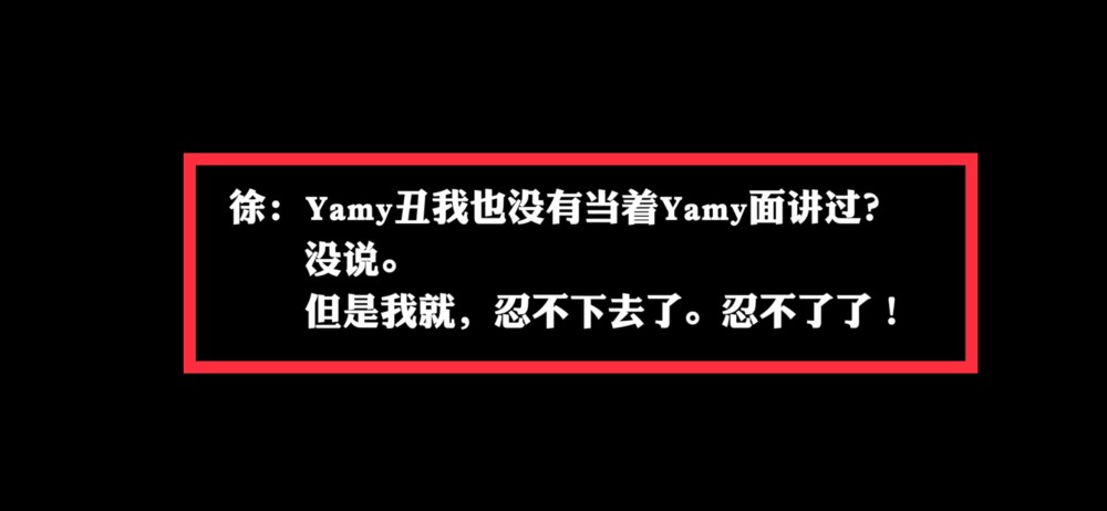 yamy|Yamy老板还有两幅面孔？开会当众侮辱艺人，妻子玲花赞其细心