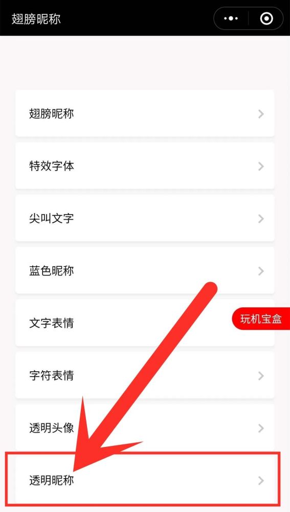看不到昵称手机出问题了原来是昵称变成透明的了