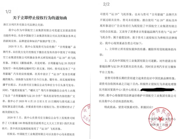吉利新车引用飞机形象被中航工业指侵权 原来是一场乌龙 腾讯新闻