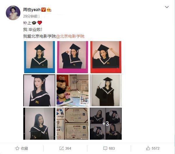 7月21日,关晓彤的同班同学周也在社交平台上发文庆祝自己毕业,并配上