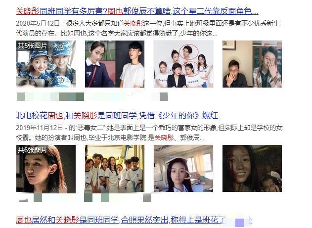 各种可查证的资料上显示关晓彤和周也是同班同学,她们在军训的时候