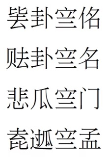 汉字为什么这么特别 和世界上绝大多数文字都不一样 腾讯新闻