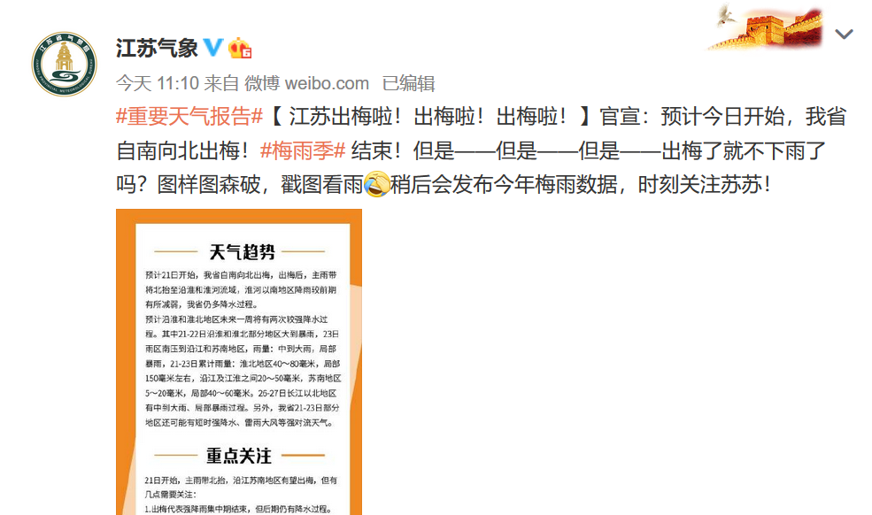 江苏|为什么江苏湖北官宣出梅后还在下雨？梅雨带仍有再次南落的可能性