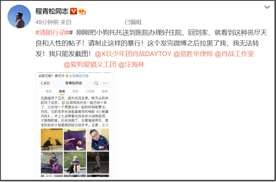 程青松|程青松发文怒斥网友，称对方“丧尽天良”，还顺便艾特了肖战