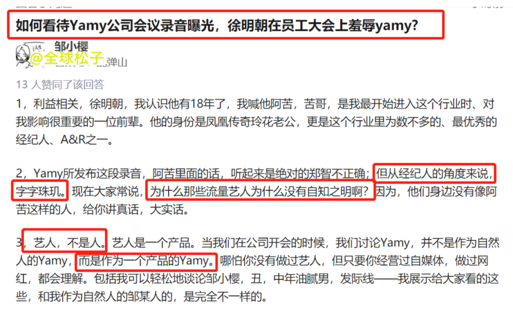 yamy|玲花老公的好友发声：艺人是产品，说Yamy丑是为让她有自知之明