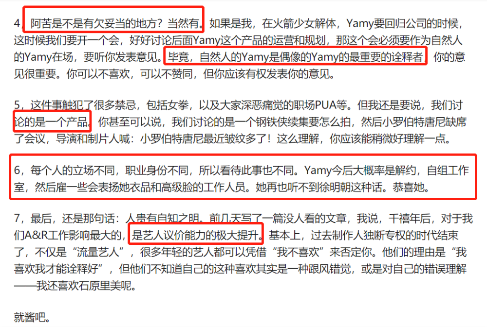 yamy|玲花老公的好友发声：艺人是产品，说Yamy丑是为让她有自知之明