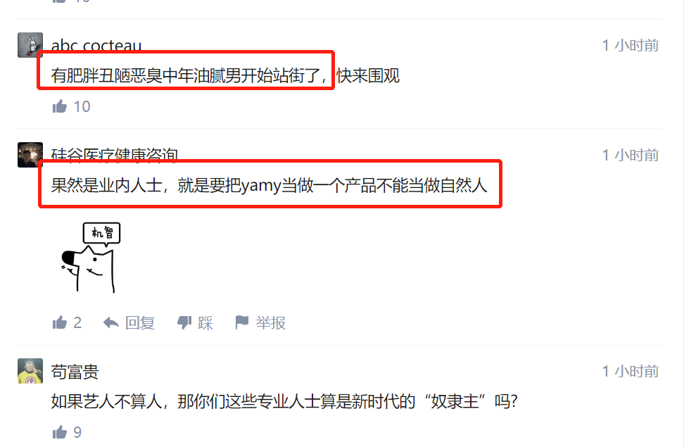 yamy|玲花老公的好友发声：艺人是产品，说Yamy丑是为让她有自知之明