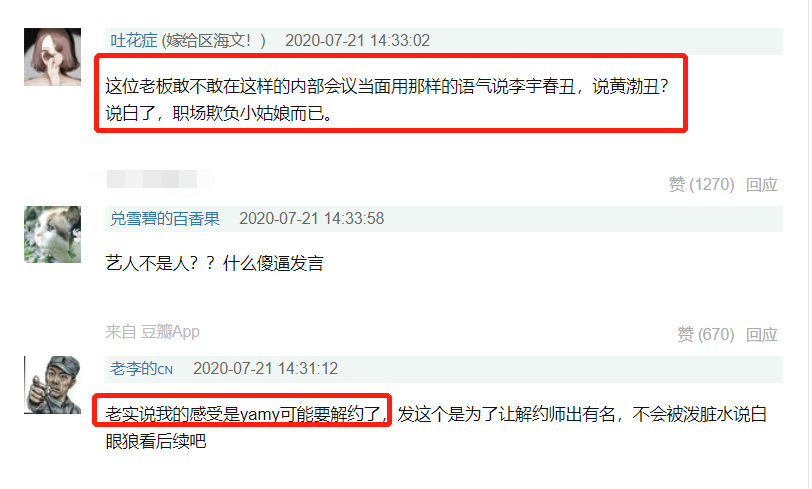 yamy|玲花老公的好友发声：艺人是产品，说Yamy丑是为让她有自知之明