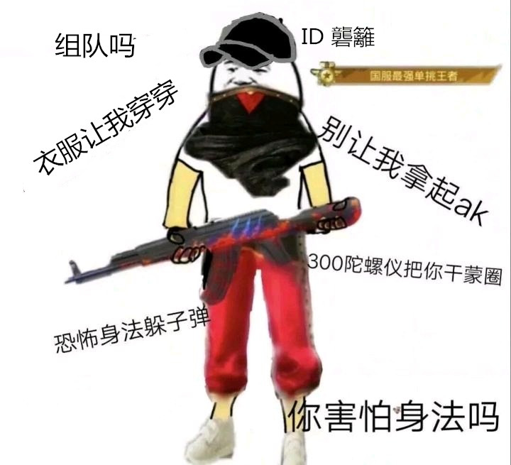 吃鸡玩家给游戏中的xxs画了一张动漫图太形象了