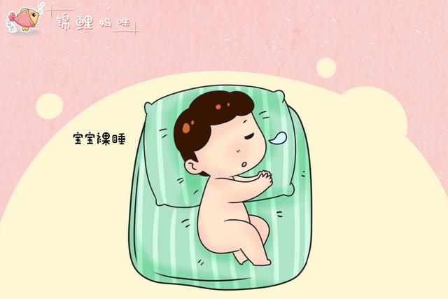关于宝宝"裸睡"的冷知识:可以改善睡眠质量,还能促进大脑发育