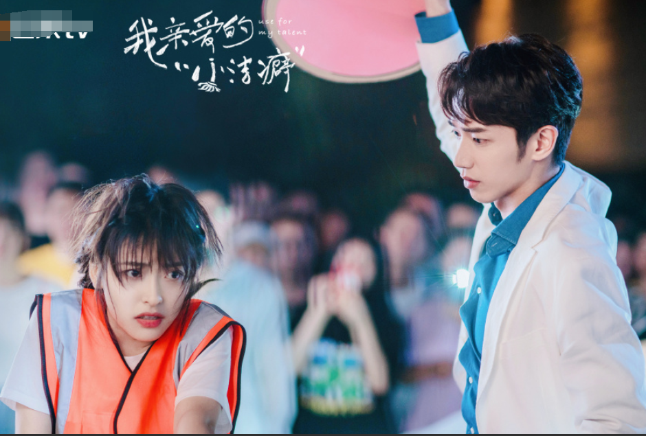 我亲爱的小洁癖来袭男女主cp感满满光看剧照就被甜到啦