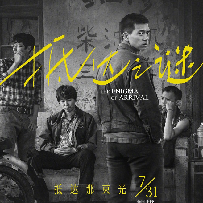 李现|李现新作时隔两年终于要上线！定档7月31日，仅看海报就让人期待