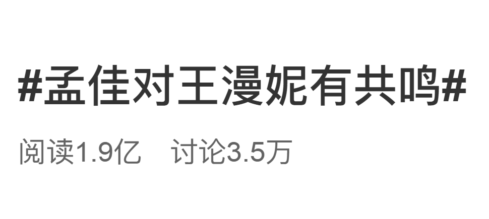 三十而已|一条《三十而已》评论上热搜，被淘汰的孟佳，比王霏霏走得更远