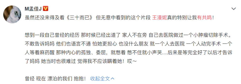 三十而已|一条《三十而已》评论上热搜，被淘汰的孟佳，比王霏霏走得更远