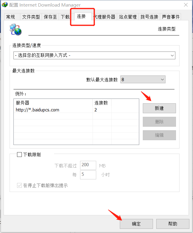 一分鐘教會你idm不限速下載百度雲大文件