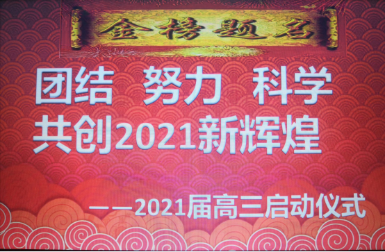 乘风破浪 金榜题名 21届高三蓄势待发 腾讯新闻