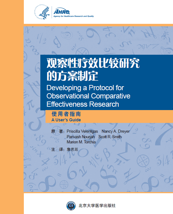 观察性疗效比较研究的统计分析思考 变量 混杂因素 数据分析