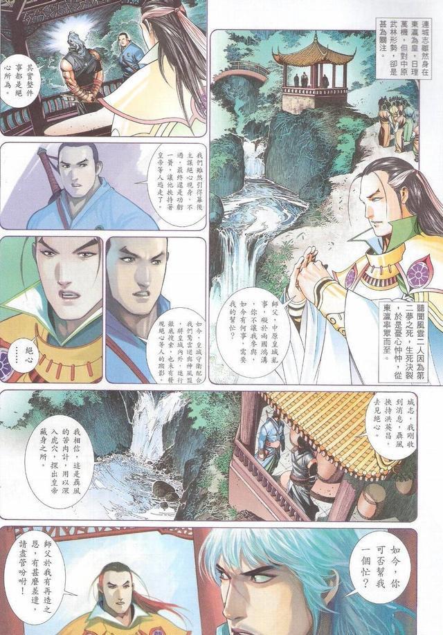 风云漫画百年遗命篇步惊云为什么让连城志去救皇帝