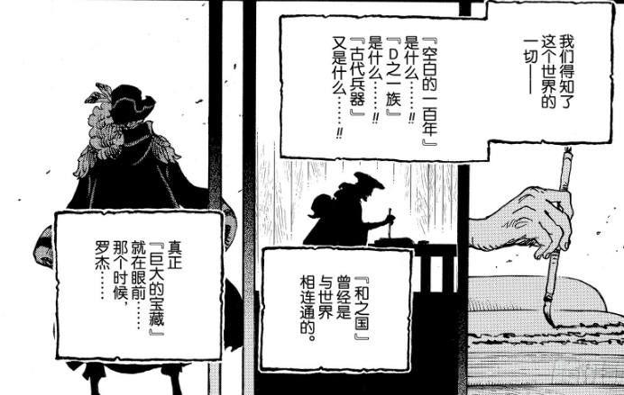 海贼王预测 One Piece位于地心世界 这里也是山治追求的蓝海 腾讯新闻