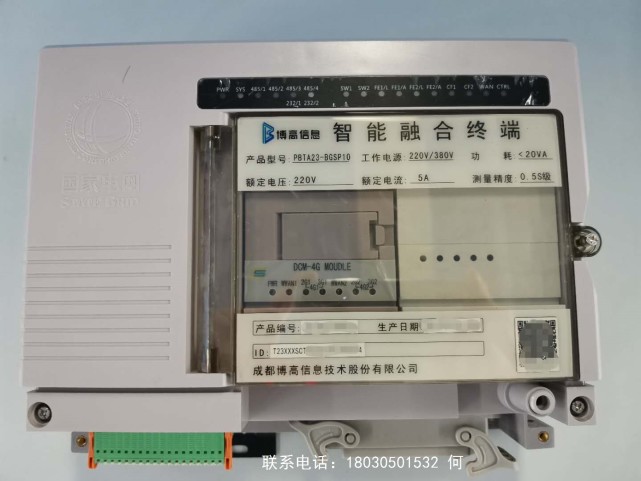 国网配电物联网新品台区智能融合终端