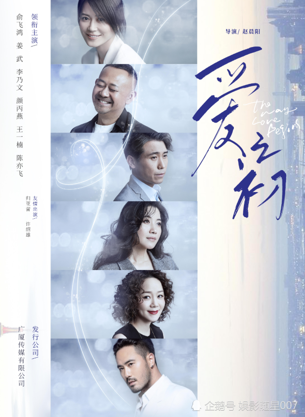 爱之初|《爱之初》昨日首映，相较于率性的姜武大叔，她的出镜更令人惊喜