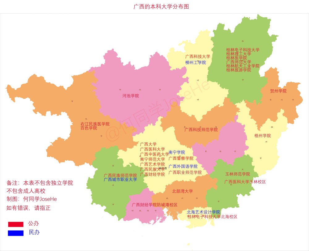 一图看懂广西本科大学分布你觉得合理吗