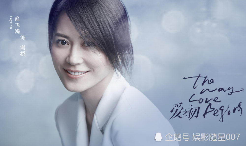 爱之初|《爱之初》昨日首映，相较于率性的姜武大叔，她的出镜更令人惊喜