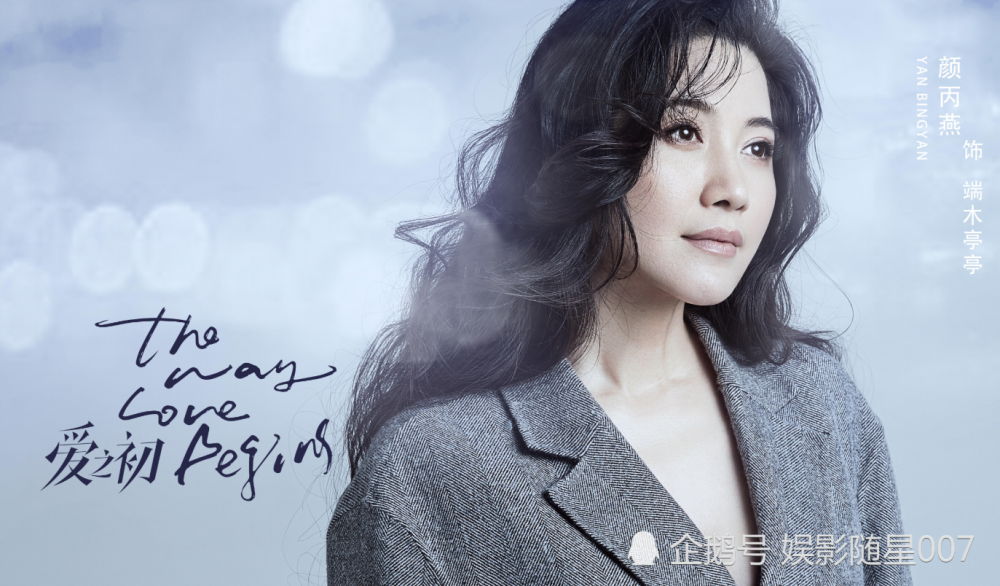 爱之初|《爱之初》昨日首映，相较于率性的姜武大叔，她的出镜更令人惊喜