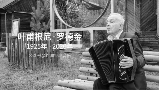 山楂树 曲作者去世 永远怀念大师 俄罗斯 乌拉尔的花楸树 合唱团 叶甫根尼 罗德金 山楂树