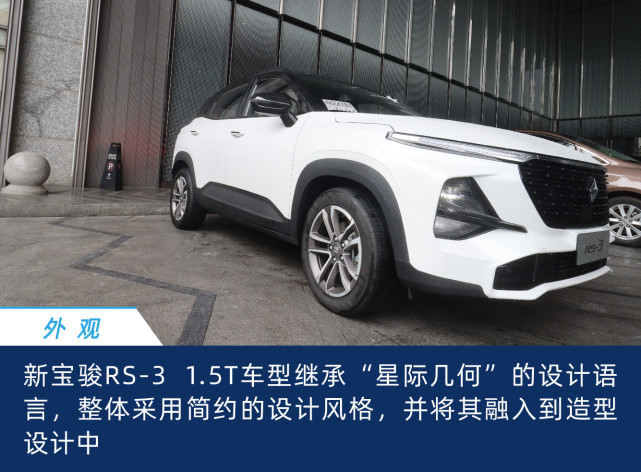 动力升级 智能升级 腾讯试驾2020款新宝骏RS-3 1.5T