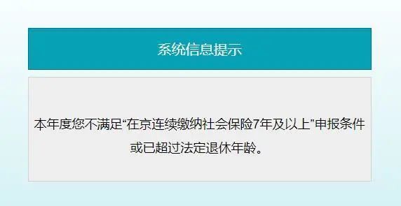 北京|亲历北京积分落户三年申报！
