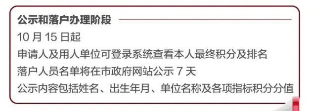北京|亲历北京积分落户三年申报！
