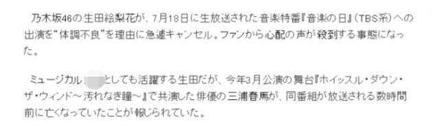 三浦春马|三浦春马去世对好友打击太大，女星情绪失控痛哭导致身体出状况缺席演唱会