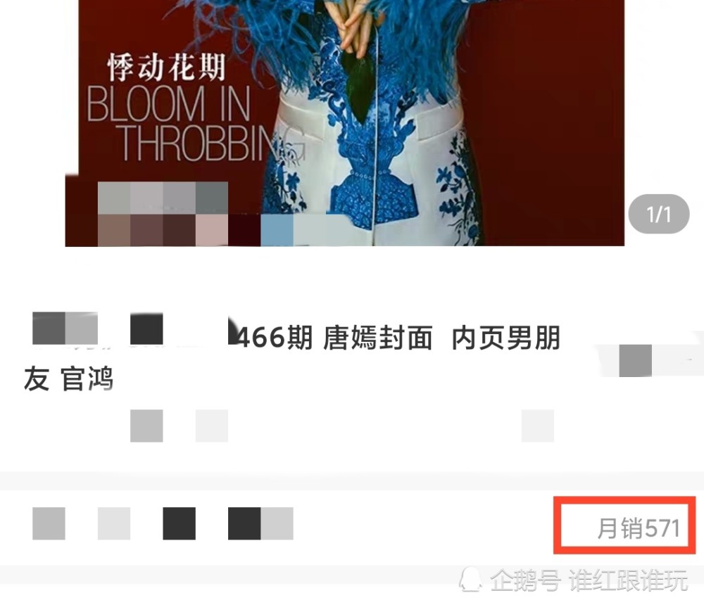 唐嫣|产后复出首封，半小时卖了9本？没转型成功的唐嫣，连流量也丢了