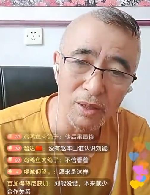 赵本山|赵本山众徒弟都玩直播，为何唯独拿刘能“开刀”？背后是爱与恨！