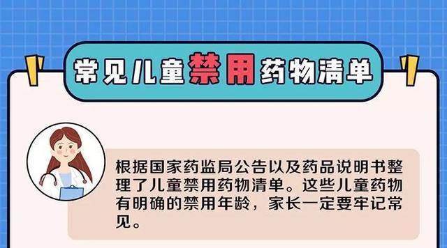 根据国家药监局公告及药品说明书,央视新闻整理了儿童禁用药物清单.