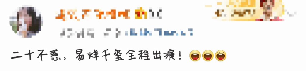 二十不惑|《二十不惑》多次谈到易烊千玺，这次还提了千纸鹤，真会圈粉