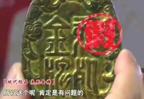 免死金牌|男子带免死金牌鉴宝，自称是祖传之物，专家看后：你胆子可真大