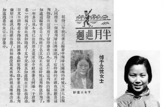 《妇女生活》第4卷第10卷上的于立忱遗像(左)年轻时的于立群(右)此时