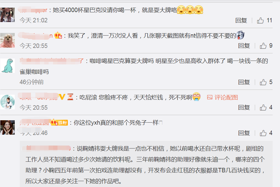 鞠婧祎|鞠婧祎耍大牌？出席活动四个助理跟随，水和咖啡只喝指定品牌