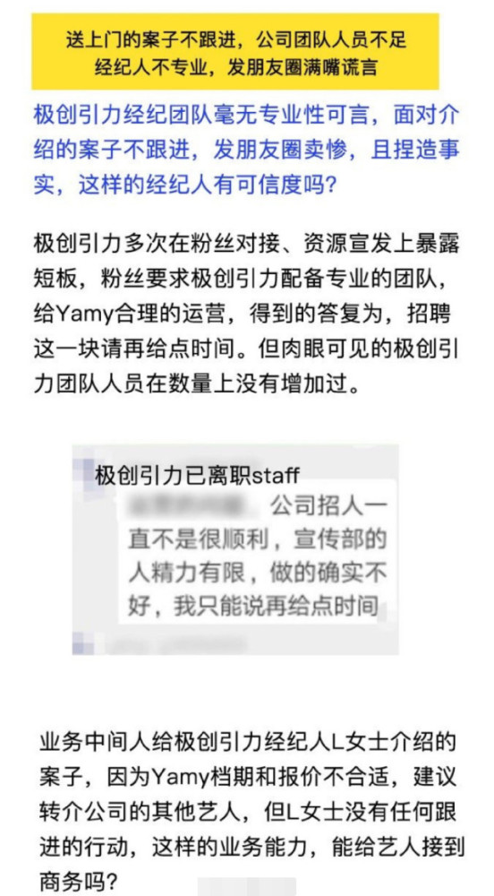 火箭少女101|粉丝曝Yamy毕业典礼公司没派人，助理经常撒谎资源对接不及时