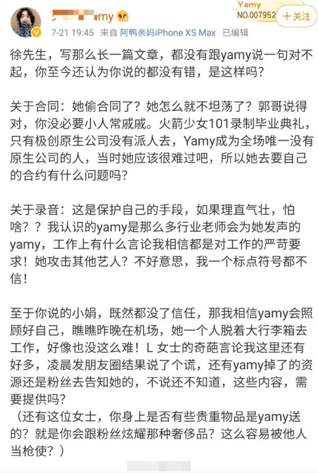火箭少女101|粉丝曝Yamy毕业典礼公司没派人，助理经常撒谎资源对接不及时